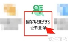 信息处理员证书查询指南