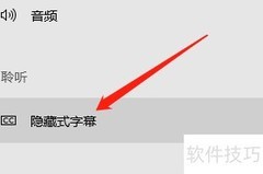Win10字幕颜色设置方法