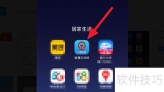 列车时速查询方法