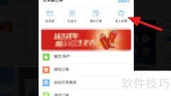 列车时速查询方法