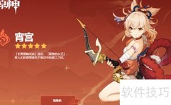 原神2.0新角色一览