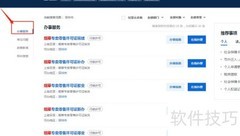 烟酒许可证办理指南