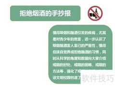 拒绝烟酒，健康同行