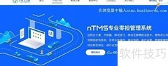快货运nTMS登录演示
