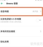OPPO Reno5语音助手开启方法