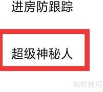 西西语音设置超级神秘人