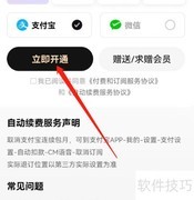 安卓CM语音开通超级会员指南