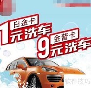 自助洗车宣传妙招