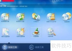 刻录与安装系统光盘指南
