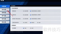 绿茵信仰全屏设置方法