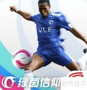 绿茵信仰游戏体验分享