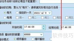 新增定时播放任务指南