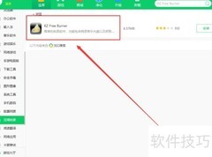 360软件管家中下载RZ刻录工具