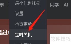 Win版央视影音定时关机设置