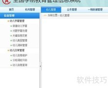 幼儿学籍录入方法指南