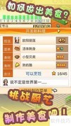 美食梦物语：必学菜谱攻略