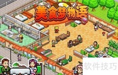 美食梦物语：必学菜谱攻略