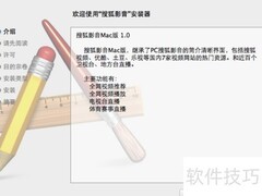 搜狐影音Mac版安装教程