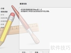 搜狐影音Mac版安装教程