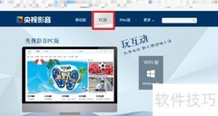 如何下载央视影音PC版