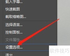 影音先锋Win版待机设置方法