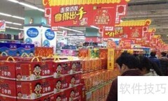 社区小超市经营秘诀