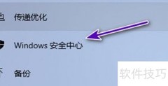 如何打开Windows安全中心