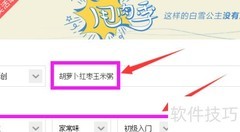 美食杰发布菜谱步骤详解