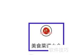 如何查找美食菜谱用户协议