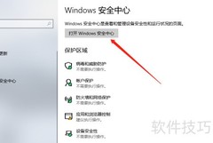 Windows安全中心位置指南