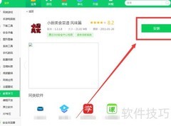 360下载小厨美食菜谱风味篇