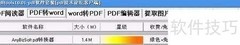 PDF转Word工具使用指南