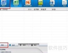 PDF转Word工具使用指南
