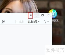 2345看图王关闭首页资讯教程