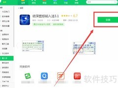 360下载德深鼠标输入法3.1