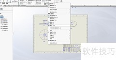 SolidWorks图纸属性设置技巧