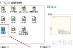 Solidworks图纸模板保存方法