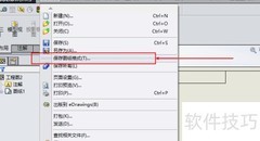 Solidworks图纸模板保存方法