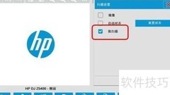 惠普HD Pro批量扫描技巧