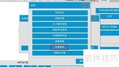 HP Designjet扫描仪更新指南