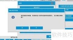 HP Designjet扫描仪更新指南