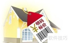 巧用中介快速卖房