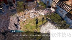 天命奇御2天意人为通关指南