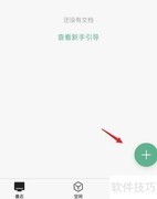 讯飞文档使用入门指南