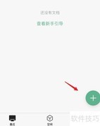 讯飞文档使用入门指南