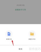 讯飞文档使用入门指南