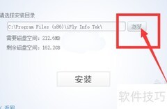 讯飞输入法安装教程