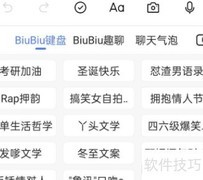 讯飞biubiu神器位置揭秘