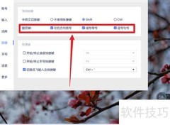 讯飞输入法翻页键设置方法