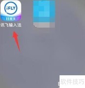 讯飞APP地理信息位置指南
